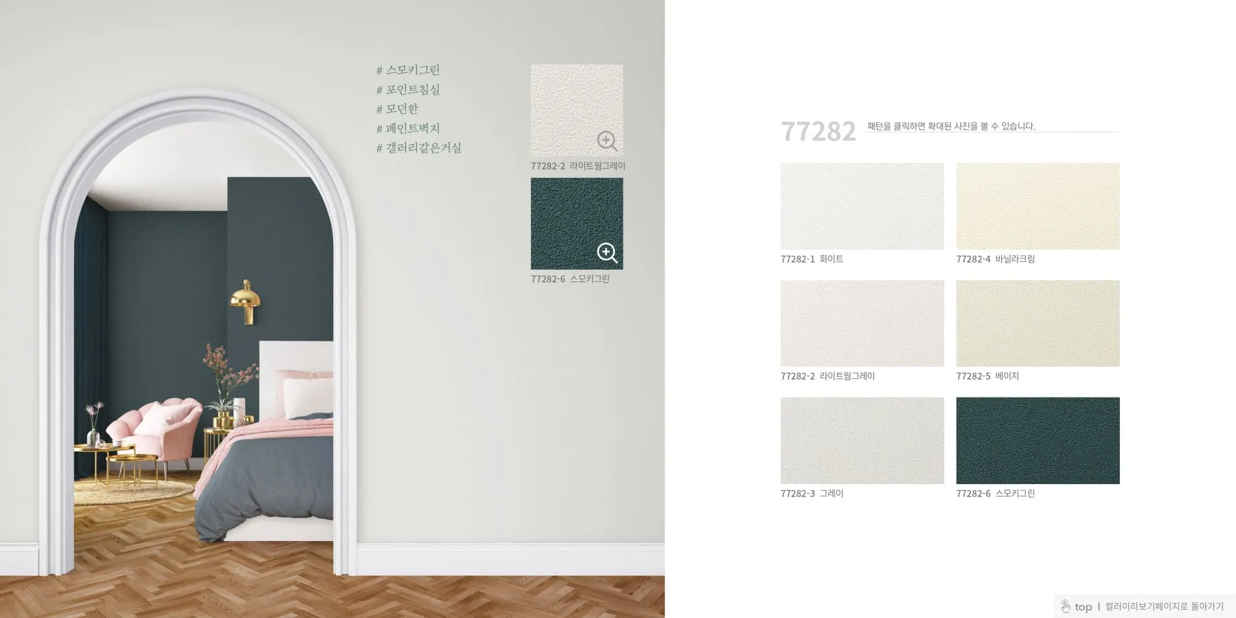 avenue antiviral wallpaper catalog page 34